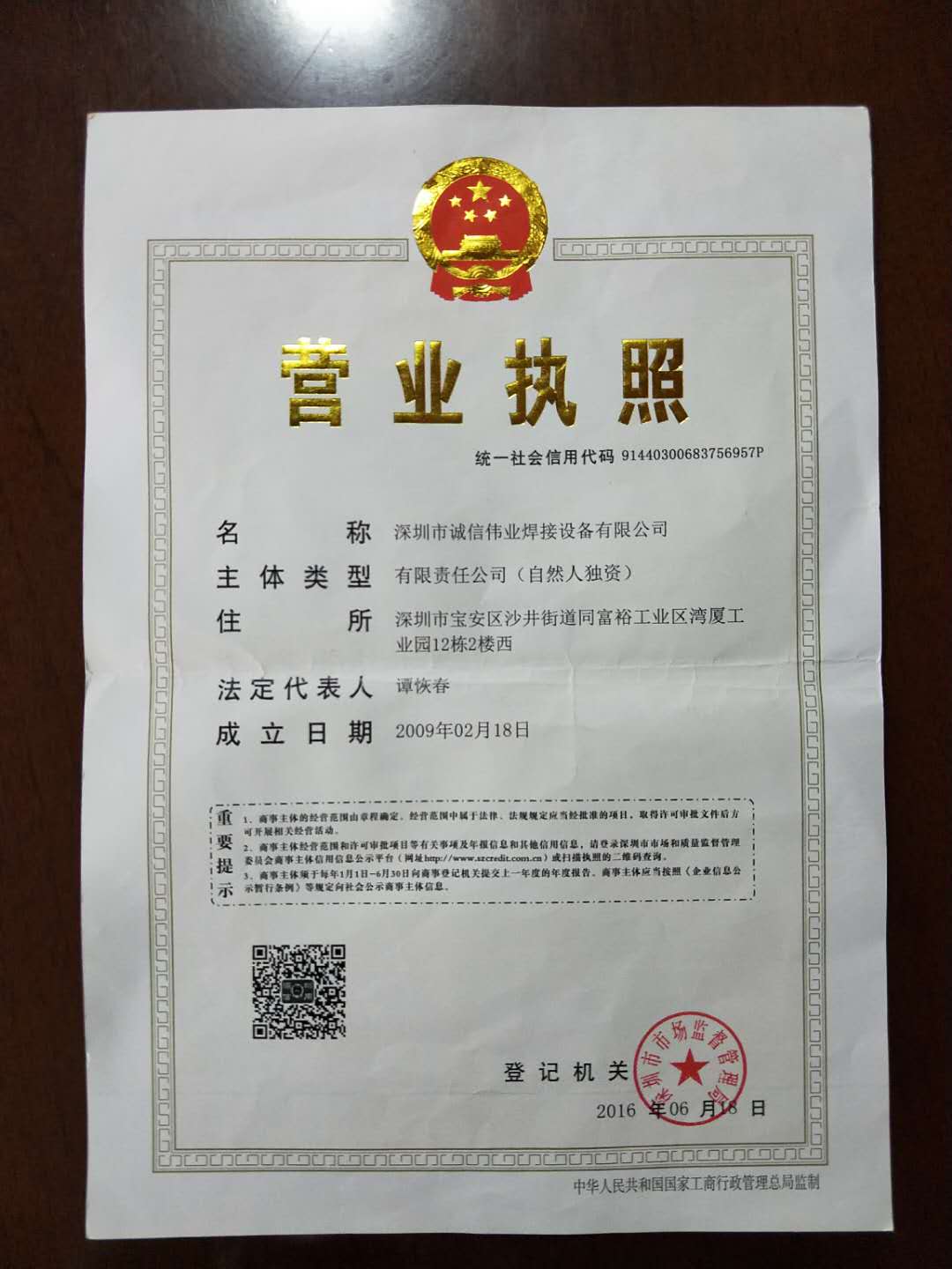 營業（yè）執照